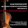 MAJSTORSKI KURS ČUVENOG VIOLINISTE OLEGA POHANOVSKOG